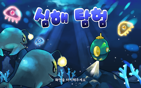 How to install 심해탐험 메인버그해결 mod apk for bluestacks