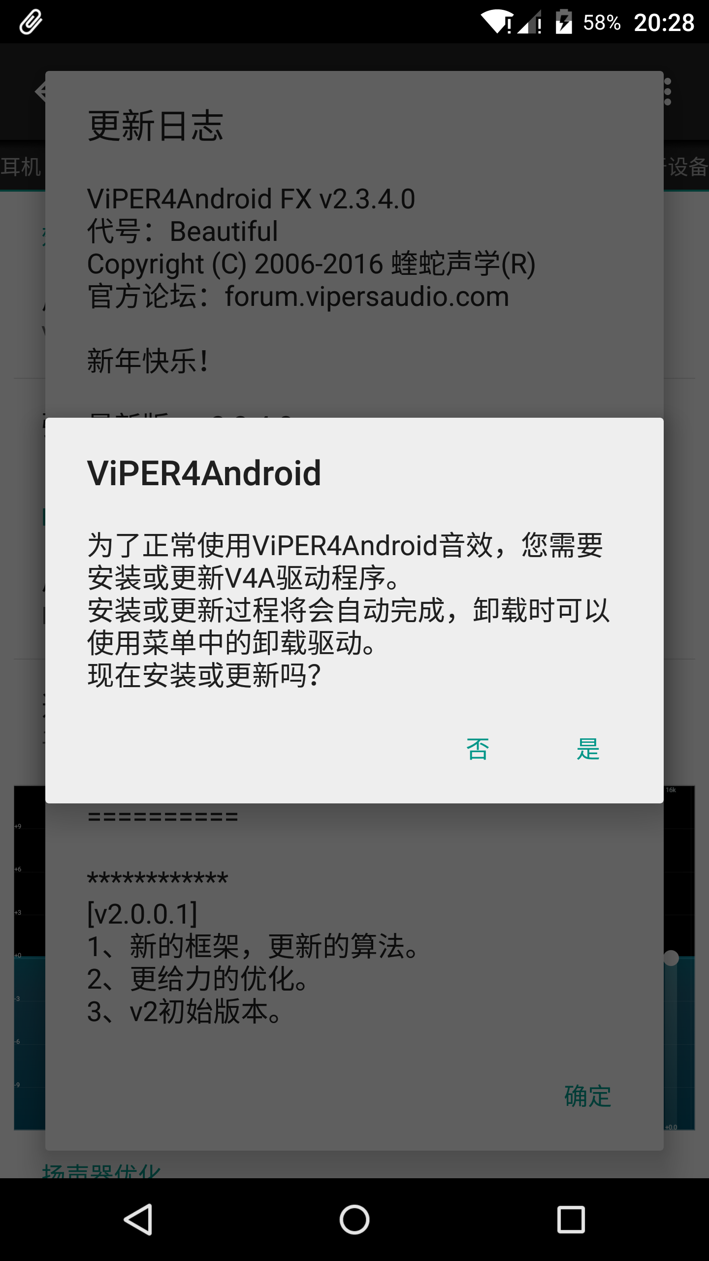 Android application ViPER4Android音效FX v2版 screenshort