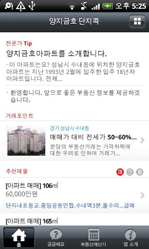 수내동 양지금호단지콕