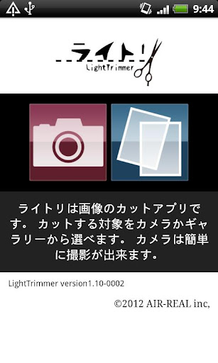 LightTrimmer