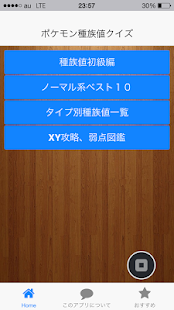 How to download 種族値クイズ lastet apk for pc