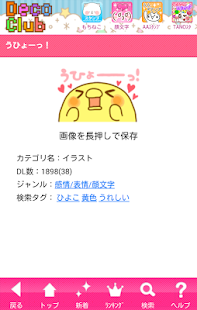 How to install 無料デコメ★デコクラブ(DecoClub)　登録不要！ 1.0.5 apk for bluestacks