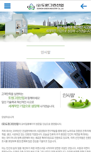 How to install 도원그린산업.방수페인트,황토페인트,방수제,결로방지단열재 1.0.0 unlimited apk for pc