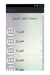 How to mod استرداد الملف المحذوف دليل 2.0 apk for laptop