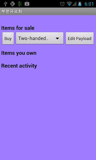 In-App-Purchase Example