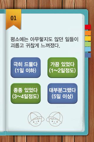 【免費健康App】스트레스 테스트-APP點子