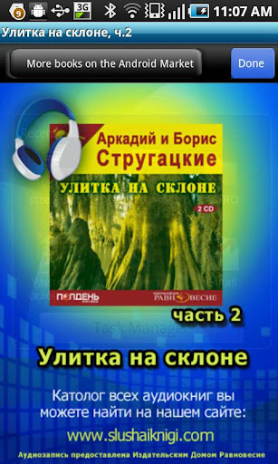 Улитка на склоне ч.2 аудио