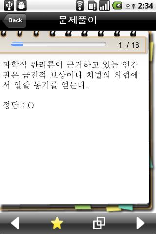 【免費教育App】임용 교육학 최종마무리_제14장 교육행정-APP點子