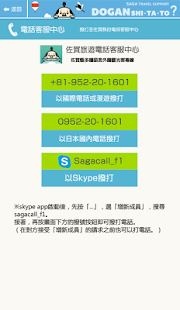 How to download SAGA TRAVEL SUPPORT 【繁體中文版】 1.4.4 unlimited apk for pc