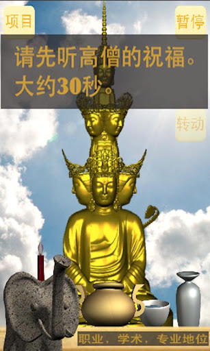 【免費個人化App】四面佛 (Brahma)（简体版)-APP點子