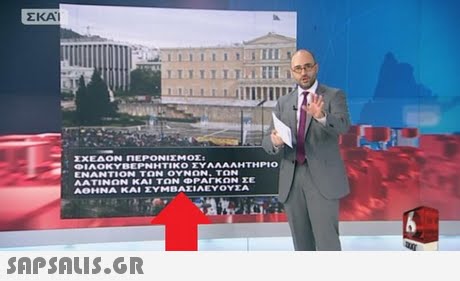 ΣΚΑΙ ΣΧΕΔΟΝ ΠΕΡΟΝΙΣΜΟΖ: IA°ΚΥΒΕΡΝΗΤΙΚΟ ΣΥΛΛΑΛΗΤΗΡΙΟ ΕΝΑΝΤΙΟΝ Τ Ν ΟΥΝΩΝ. ΤΩΝ ΑΟΗΝΑ ΚΑΙ ΣΥΜΒΑΣΙΛΕΥΟΥΣΑ