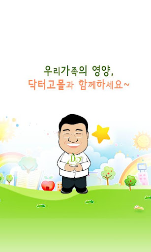 닥터고몰