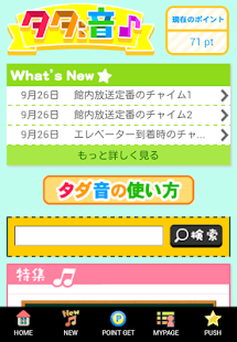 How to install タダ音♪（進撃の巨人からベートーベンまで無料でGET!） 1.0.1 mod apk for android