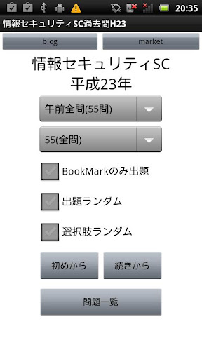 情報セキュリティSC過去問H23春