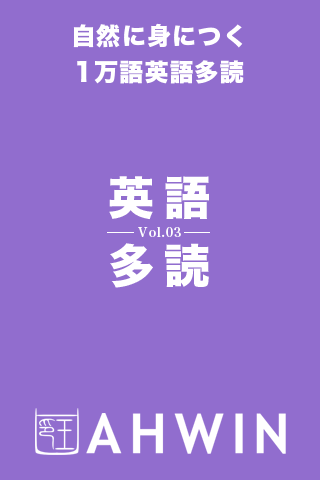 1万語英語多読Vol.3