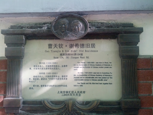 Cao Tianqin and Xies' Old Residence