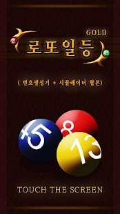 How to install 로또일등Gold(번호생성기+시뮬레이터 합본) 1.0 apk for laptop