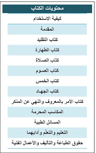 How to get ٓأجوبة الإستفتاءات Al Esteftat 1.0 unlimited apk for pc