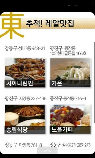 免費下載生活APP|서울레알맛집: 550만 맛집 검증백서lite app開箱文|APP開箱王