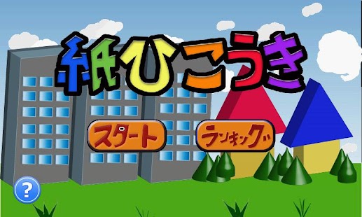 How to get Paper Airplanes 1.3 apk for pc
