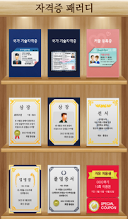 How to download 자격증 패러디 patch 1.5 apk for pc
