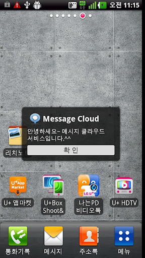 【免費社交App】메시지 클라우드 MessageCloud-APP點子