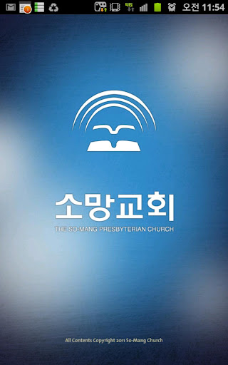 소망교회 App