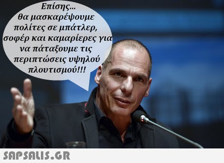 Επίσης θα μασκαρέψουμε πολίτες σε μπατλερ, σοφερ και καμαριέρες γι να πάταξουμε τις περιπτώσεις υψηλού πλουτισμού ! ! !