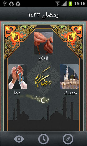 Ramadan 2012 - رمضان ١٤٣٣