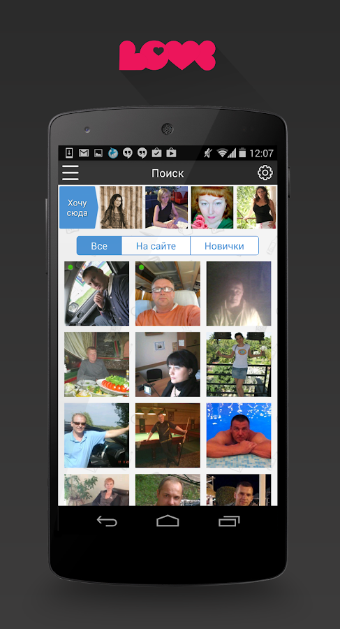 Сайт знакомств Лав.Ру — приложение на Android