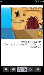 How to install סיפורים שסיפרתי ליונתן lastet apk for bluestacks