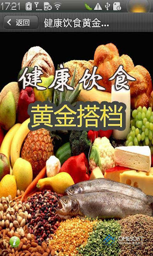 健康饮食黄金搭档