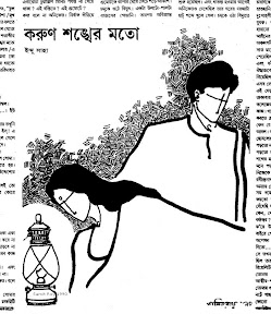 News Paper Illustrations and Story illustration by Samit Roy