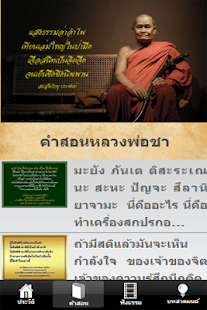 How to mod หลวงพ่อชา patch 1.0 apk for bluestacks