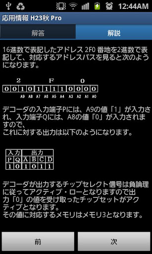 応用情報技術者試験平成23年度 秋