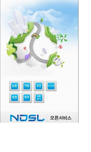 NDSL