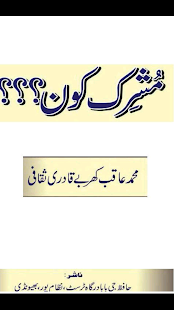 How to get SUNNI - MUSHRIK KAUN? (URDU) 1.0 unlimited apk for android