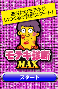How to mod モテキ診断ＭＡＸ　少し気になる？すごく気になる？モテ期診断！ 1.0.3 unlimited apk for laptop