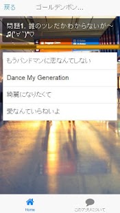 How to download ゴールデンボンバー曲当てクイズ patch 1.0.1 apk for pc