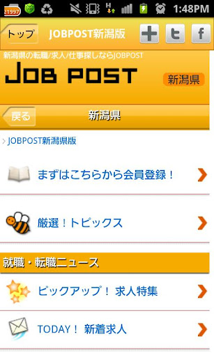 ジョブポスト-JOBPOST新潟 求人 アルバイト・仕事探し