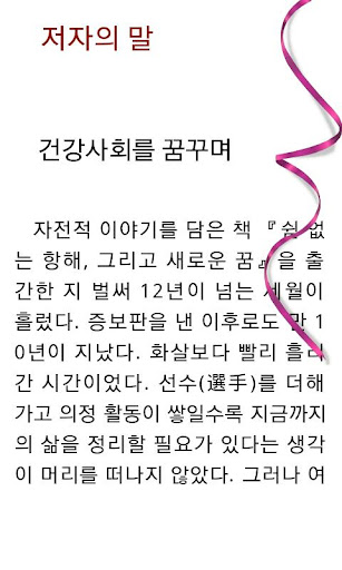 【免費書籍App】이름값 정치 - 건강사회를 위한 정의화의 꿈과 열정!-APP點子