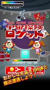 How to get 宇宙探検ロケット　★無料で遊べる簡単爽快放置系アプリ！ lastet apk for laptop