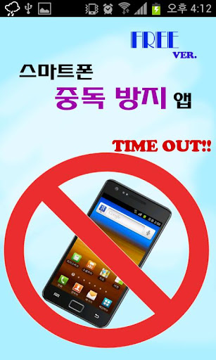 SmartPhone Use limit Lite