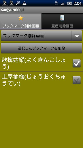 【免費商業App】三十六計の兵法-APP點子