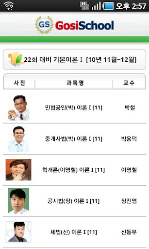 고시스쿨