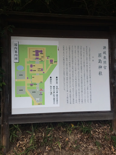屋島神社境内案内図