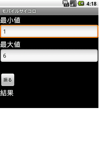 モバイルサイコロプラス 任意乱数生成器