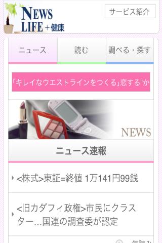 NEWSLIFE＋健康