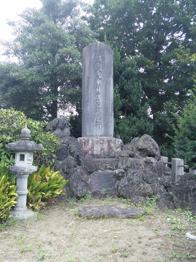 阿久沢太郎平翁頌徳碑
