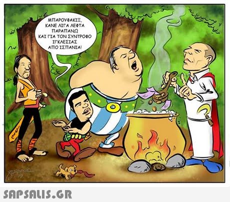 ΚΑΝΕ ΛΙΓΑ ΛΕΦΤΑ ΠΑΡΑΠΑΝΩ ΚΑΙ ΓΙΑ ΤΟΝ ΣΥΝΤΡΟΟ ΊΓΚΑΕ ΣΙΑΣ ΑΠΟ ΙΣΠΑΝΙΑ! 